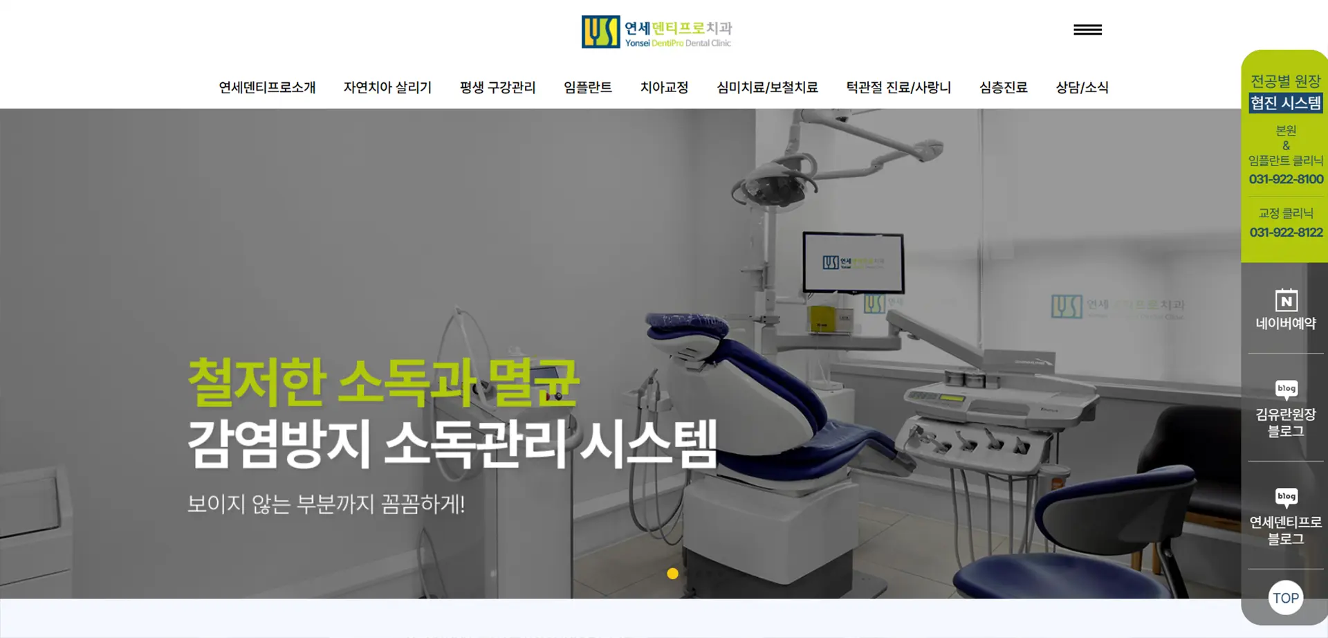 연세덴티프로치과